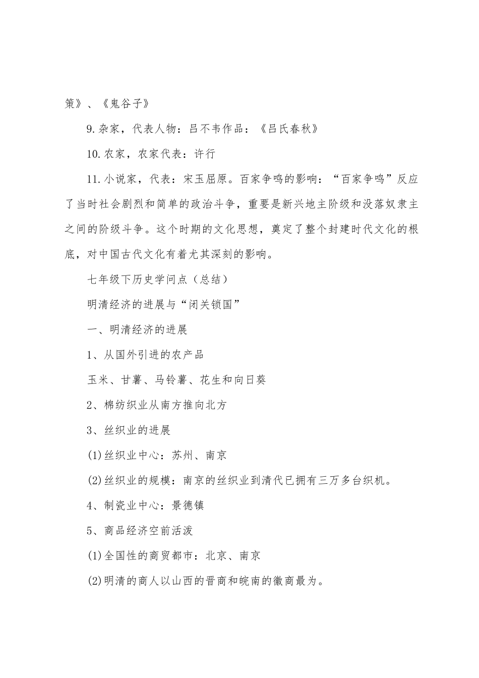 2025年七年级人教版历史知识点_第3页