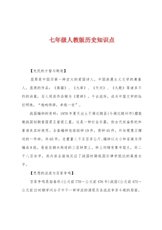 2025年七年级人教版历史知识点