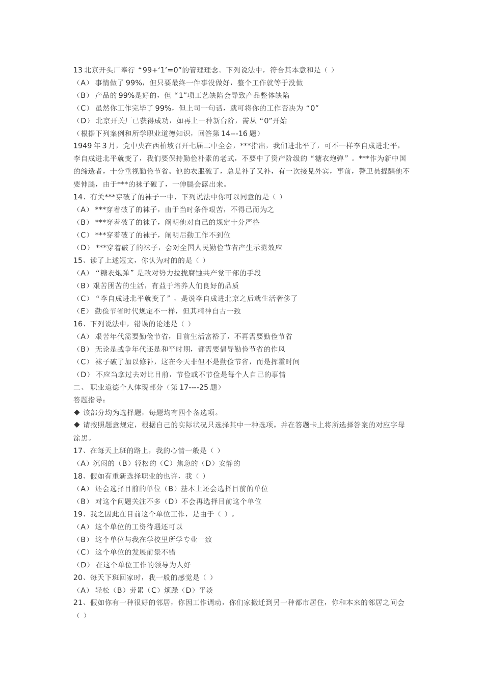 2025年行业资料全国物业管理师考试试题全_第3页