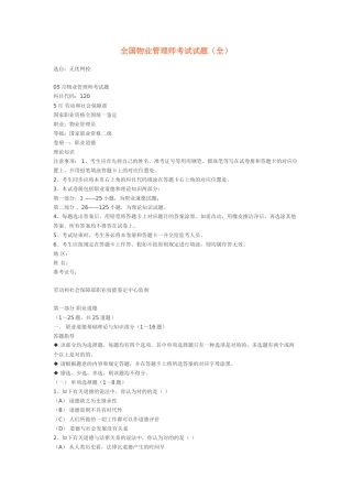 2025年行业资料全国物业管理师考试试题全