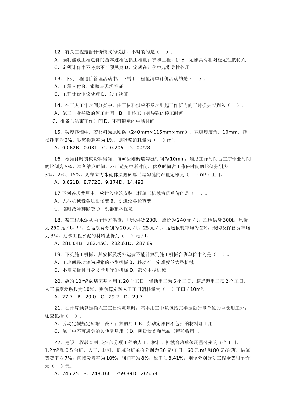 2025年造价工程师执业资格考试《工程造价计价与控制》真题及答案_第2页