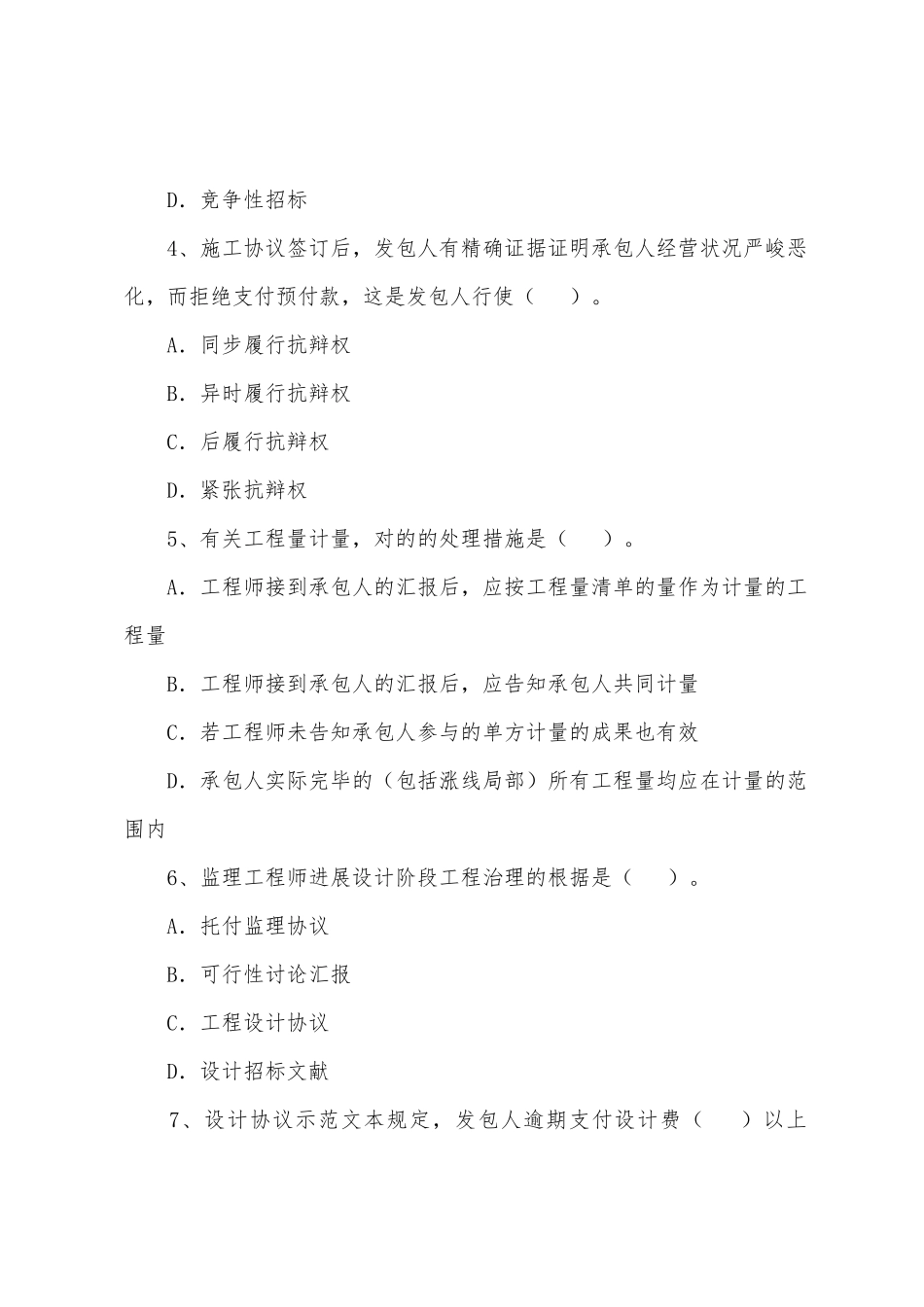 2025年监理工程师合同管理习题_第2页