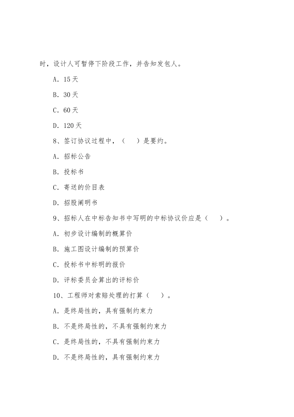 2025年监理工程师合同管理习题_第3页