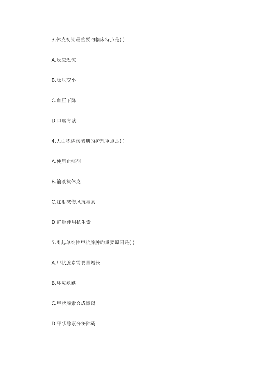 2025年全国1月高等教育外科护理学自考试题_第2页