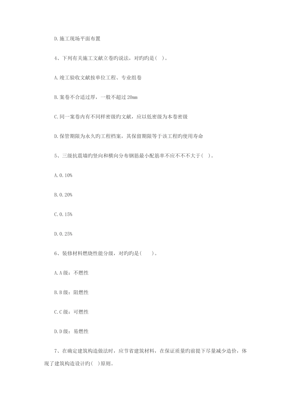 2025年二级建造师考试建筑工程选择题特训_第2页