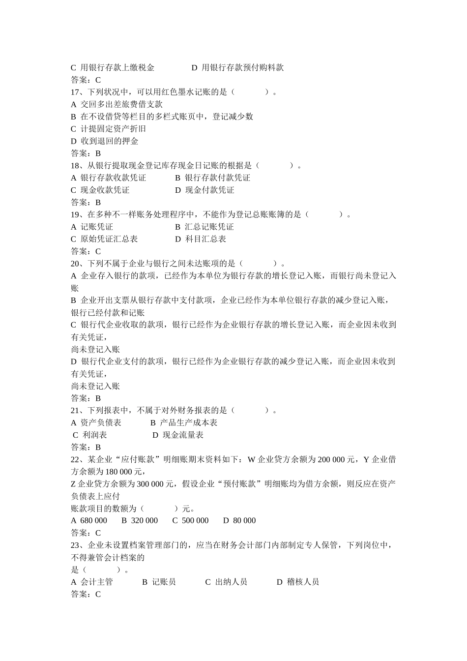 2025年湖南省会计从业资格考试真题及答案会计基础_第3页