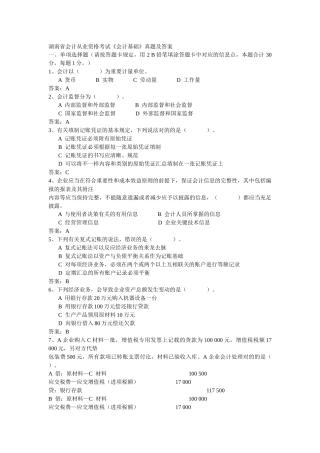 2025年湖南省会计从业资格考试真题及答案会计基础