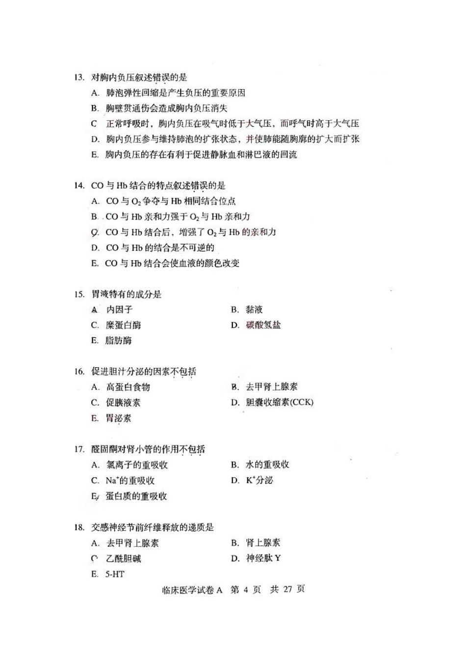 2025年同等学力申硕临床医学考试真题_第3页
