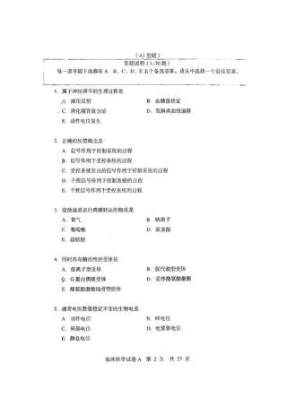 2025年同等学力申硕临床医学考试真题