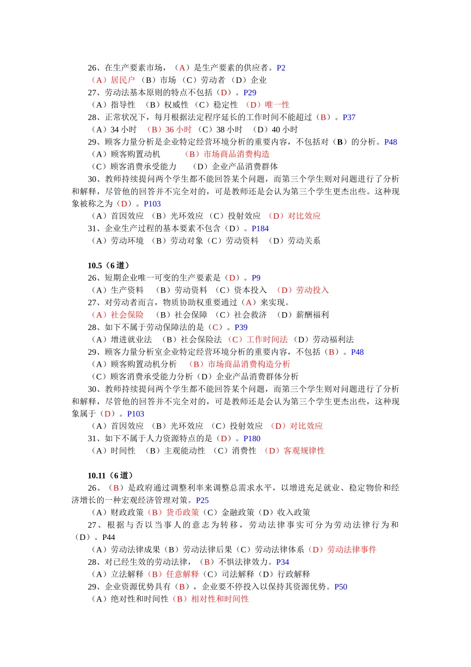 2025年历年人力二级考试试题选择题汇总基础知识_第3页