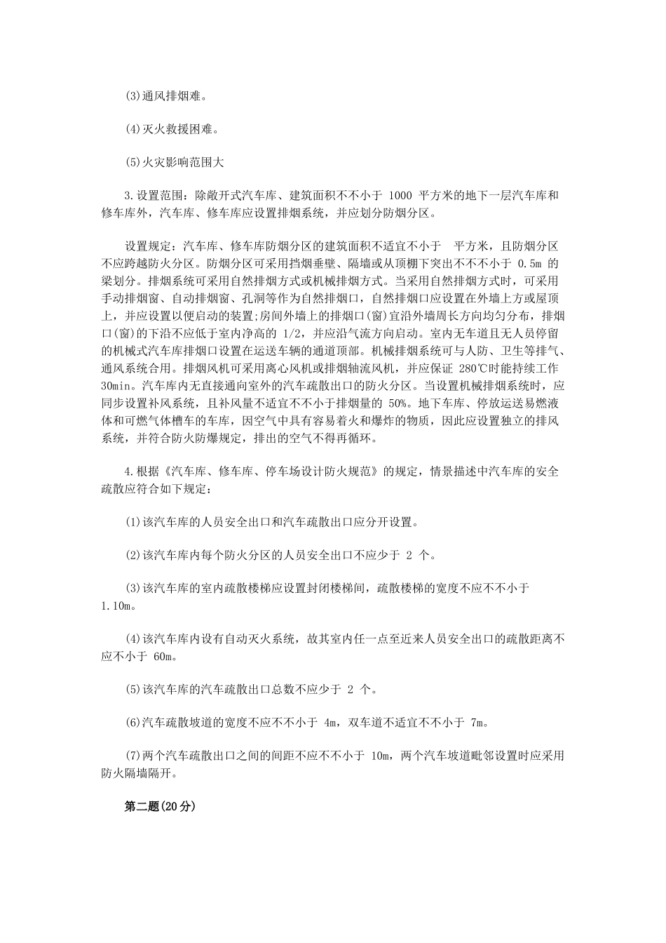 2025年消防工程师《消防安全案例分析》考试真题及答案_第2页