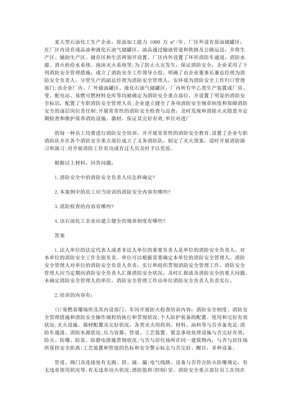 2025年消防工程师《消防安全案例分析》考试真题及答案_第3页