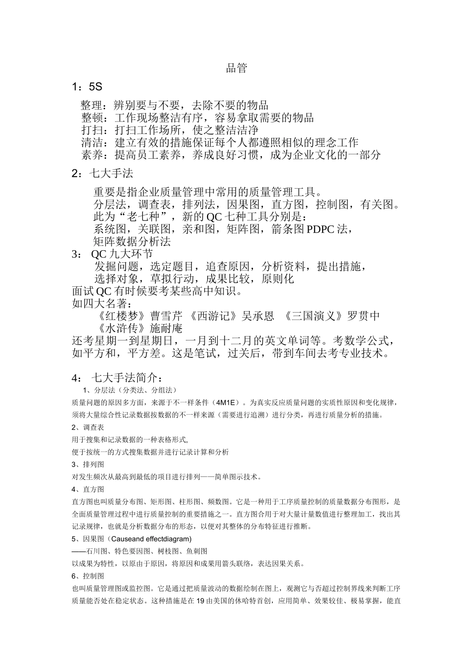 2025年品管面试题_第1页