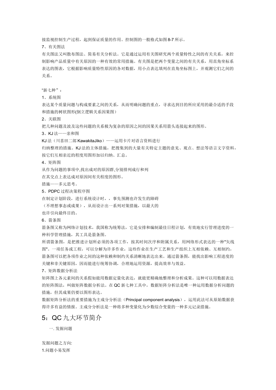 2025年品管面试题_第2页