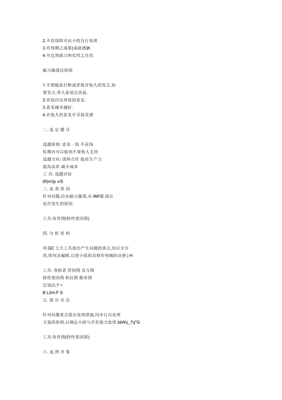 2025年品管面试题_第3页