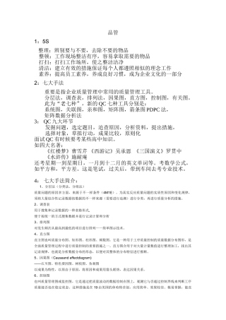 2025年品管面试题