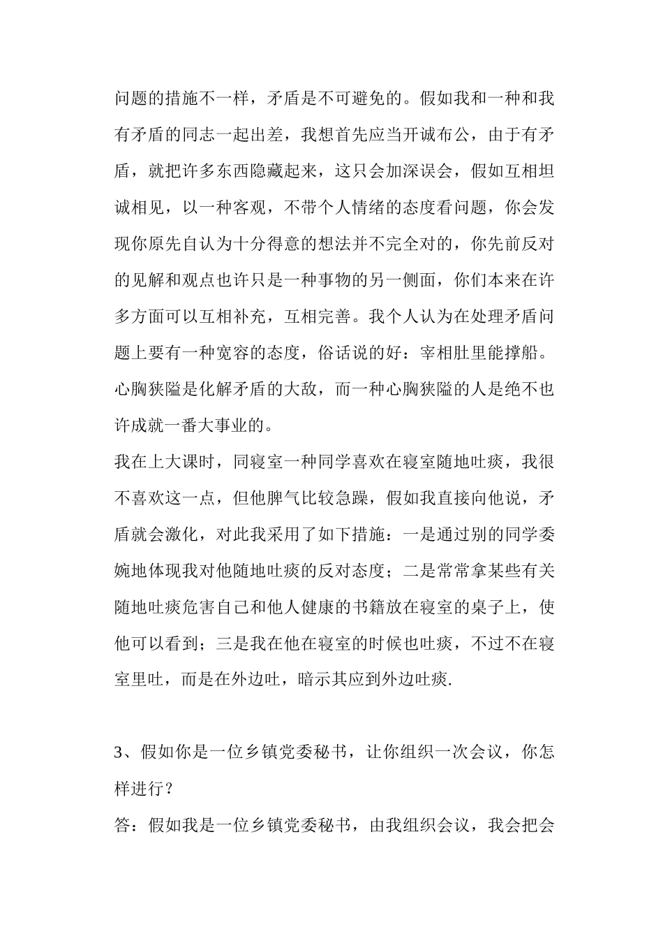 2025年面试资料大全 _第2页