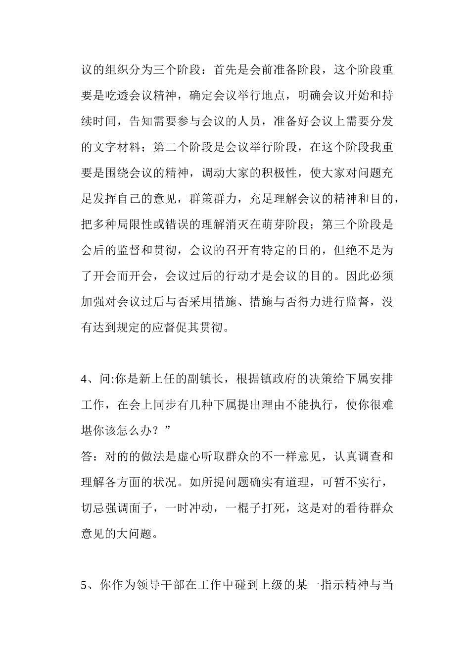 2025年面试资料大全 _第3页