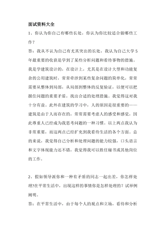 2025年面试资料大全 