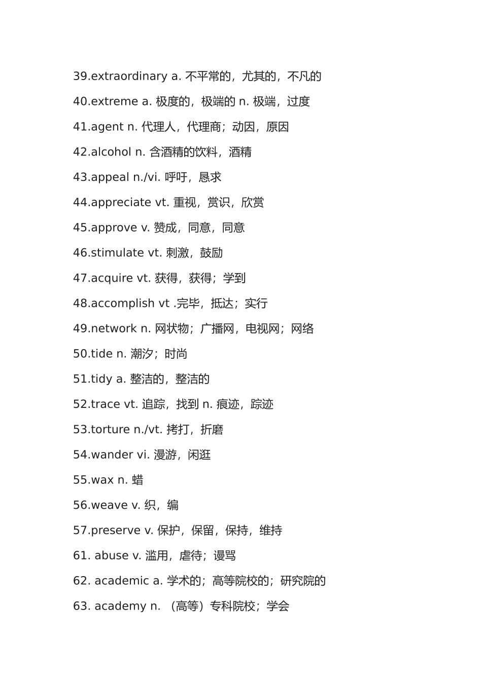 2025年浙江专升本英语高频词汇分析解析_第3页