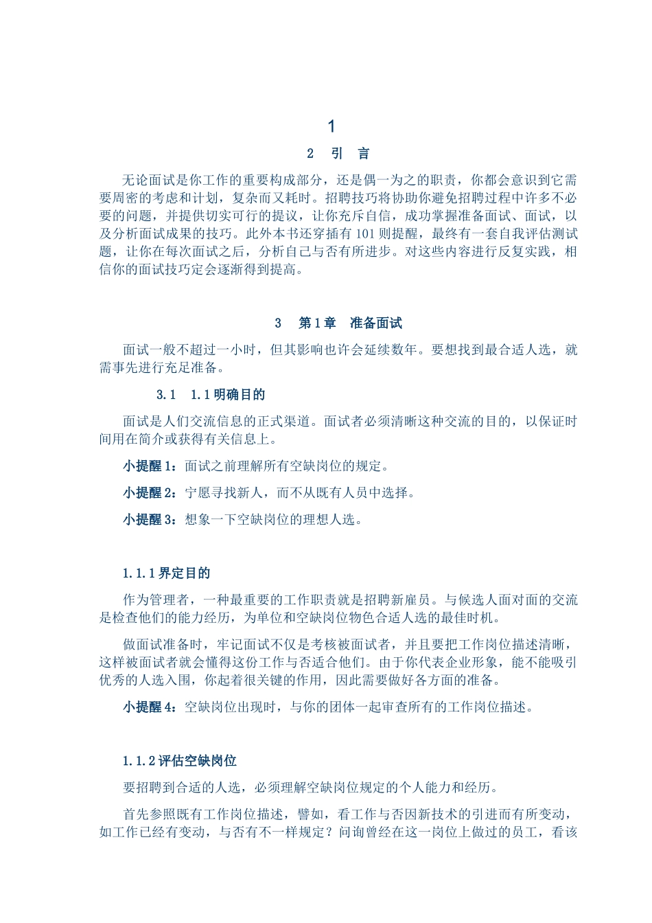 2025年人力资源HR招聘全套手册_第2页