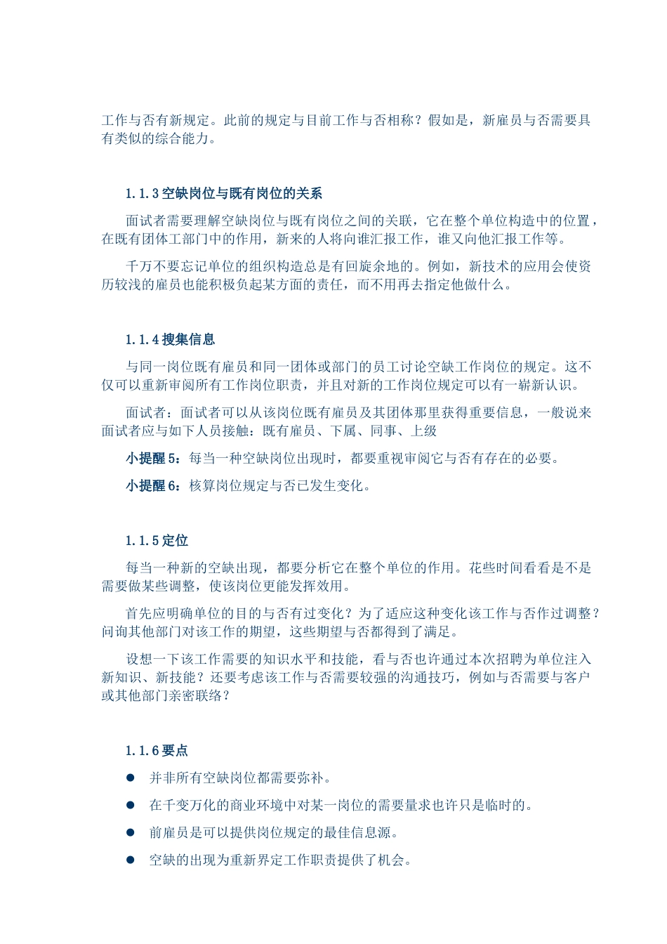 2025年人力资源HR招聘全套手册_第3页