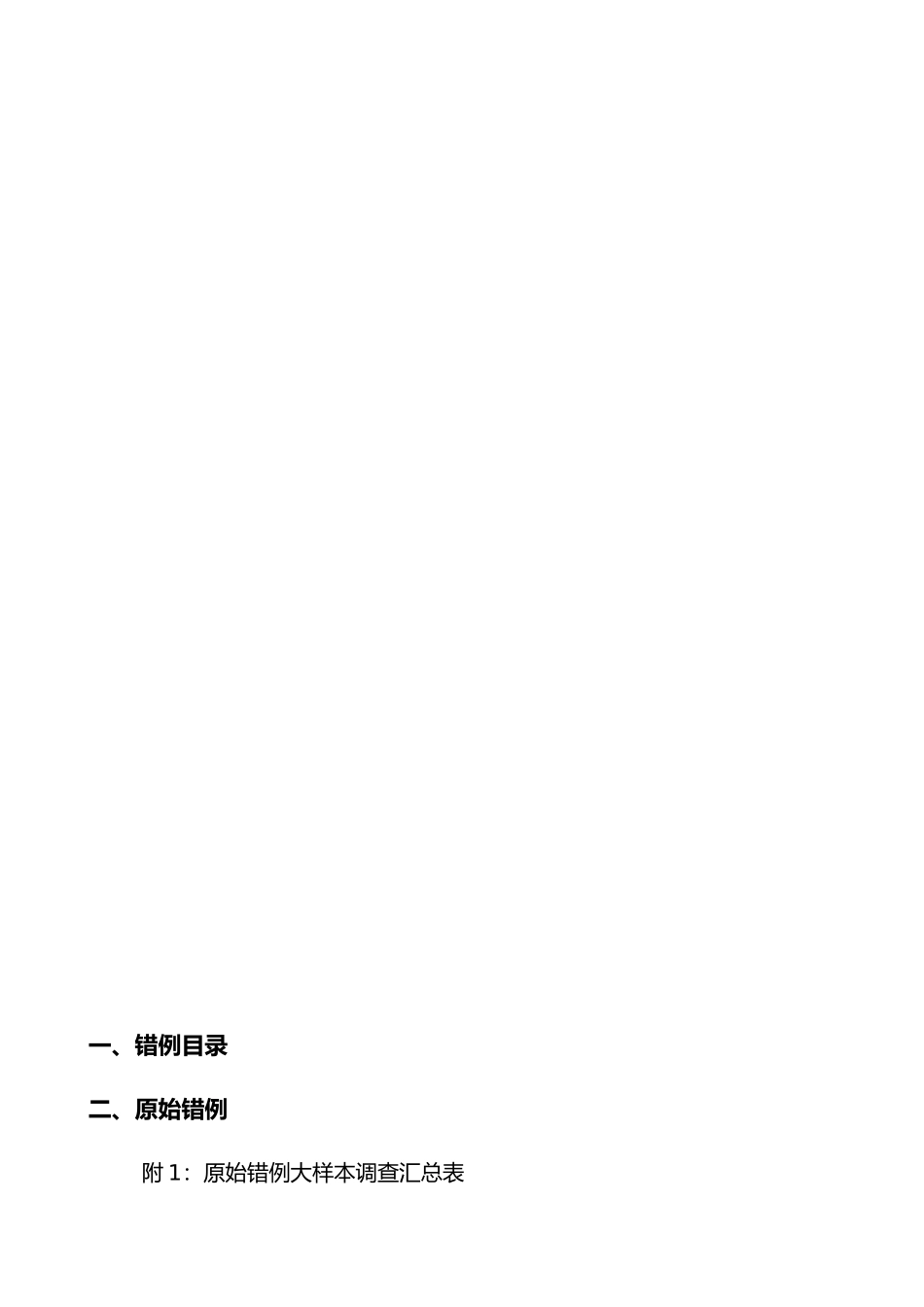 2025年人教版二年级下册易错题归纳_第2页