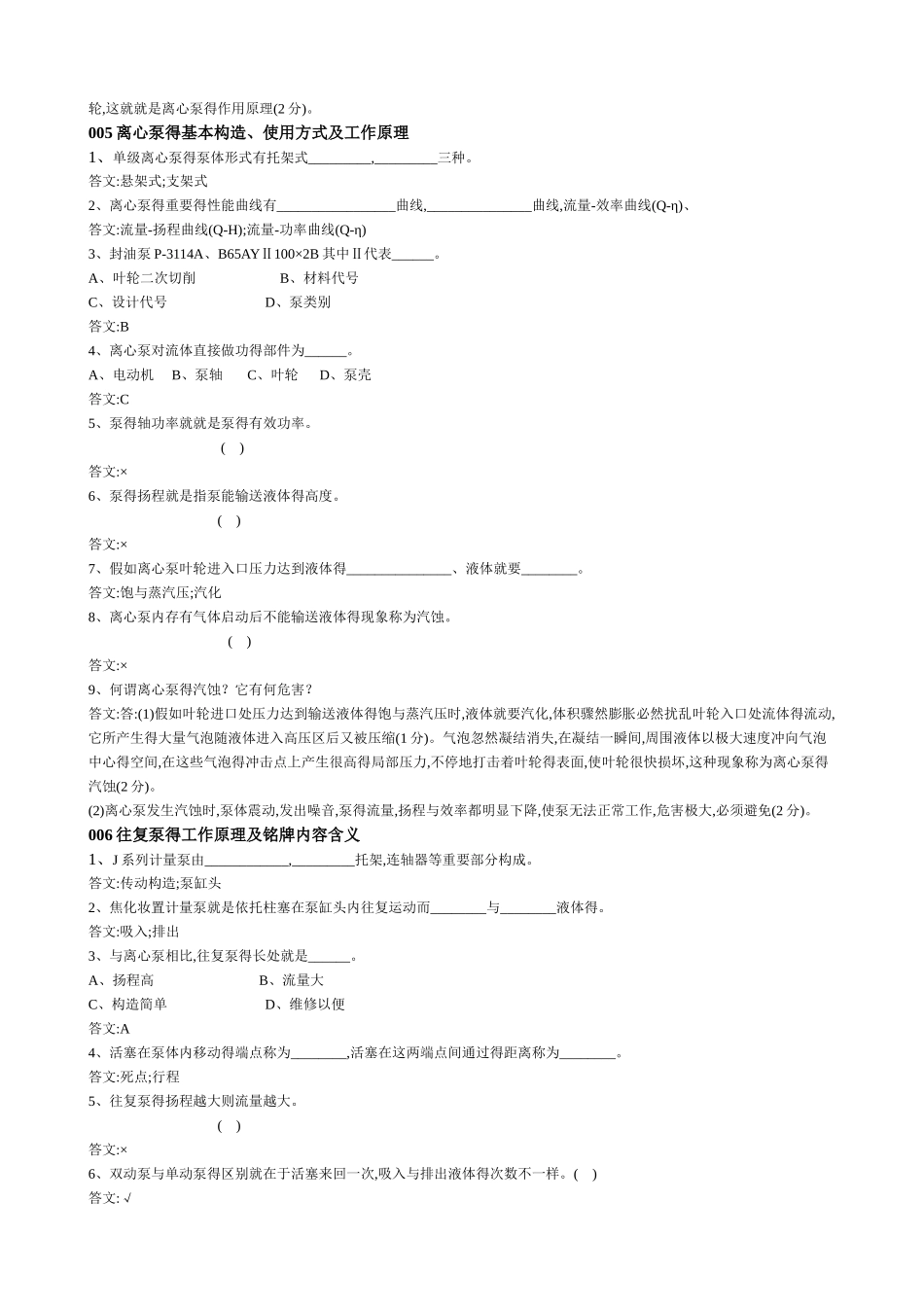 2025年设备基础知识题库_第3页