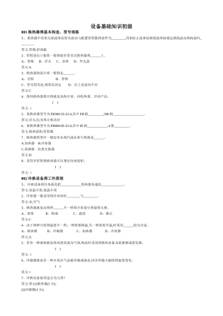 2025年设备基础知识题库