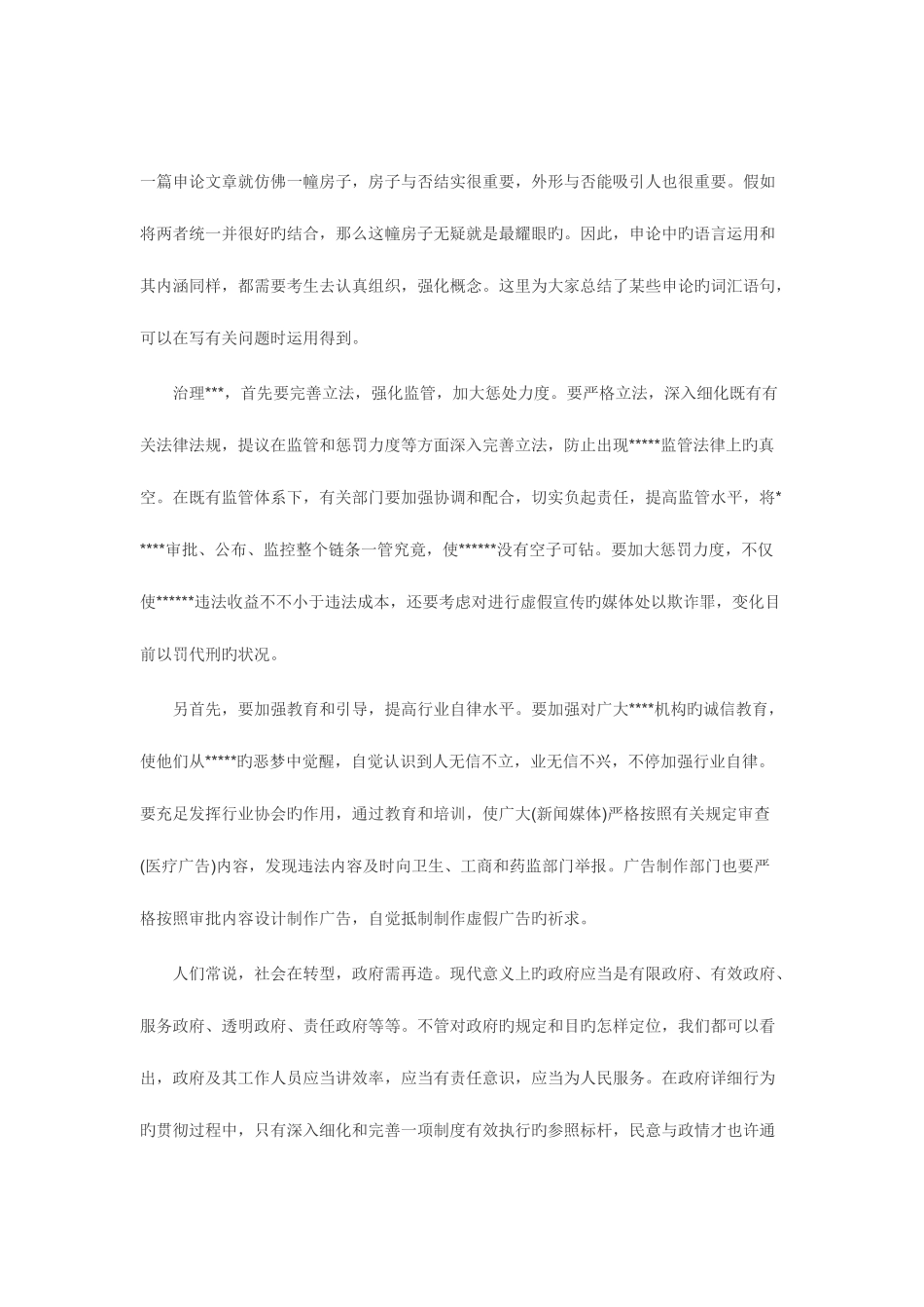 2025年事业单位和公务员考试相关资料_第1页