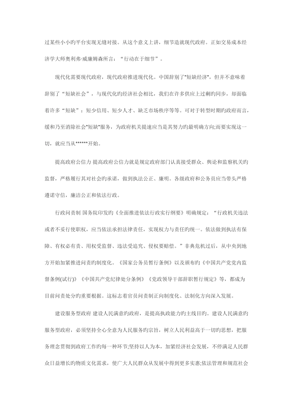 2025年事业单位和公务员考试相关资料_第2页