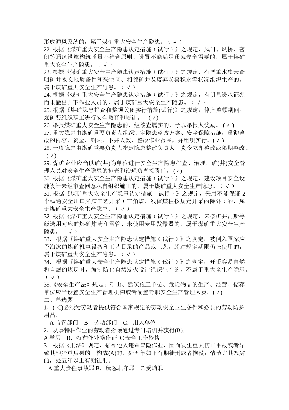 2025年煤矿从业人员安全培训考试题库_第2页