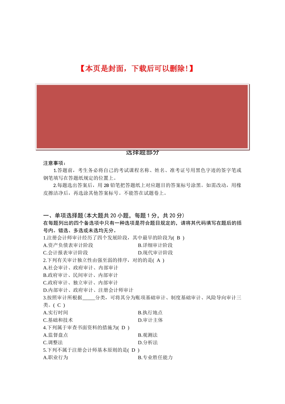 2025年全国4月高等教育自学考试审计学试题及答案_第2页