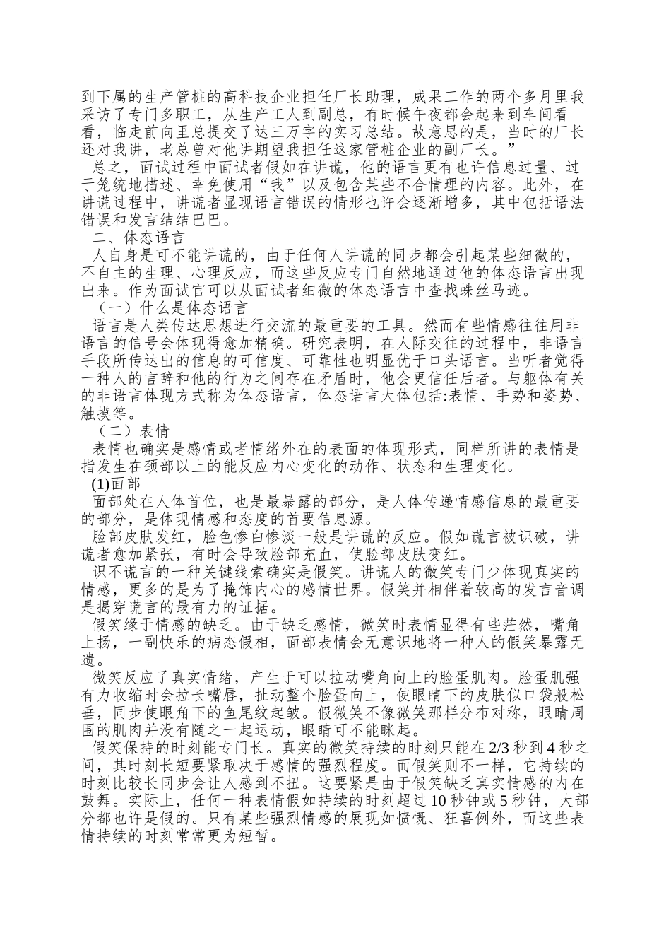 2025年面试中识别谎言的技巧_第3页