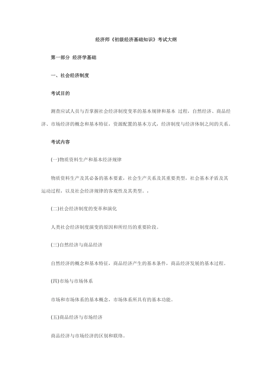 2025年经济基础考试大纲_第1页