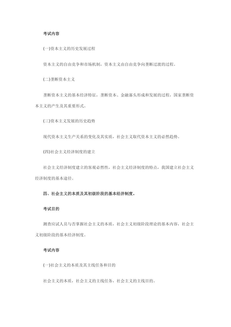 2025年经济基础考试大纲_第3页