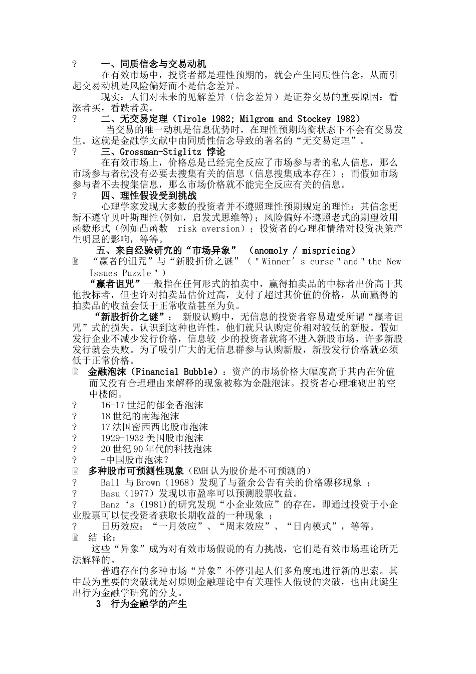 2025年行为金融学考前知识点总结演示教学_第3页