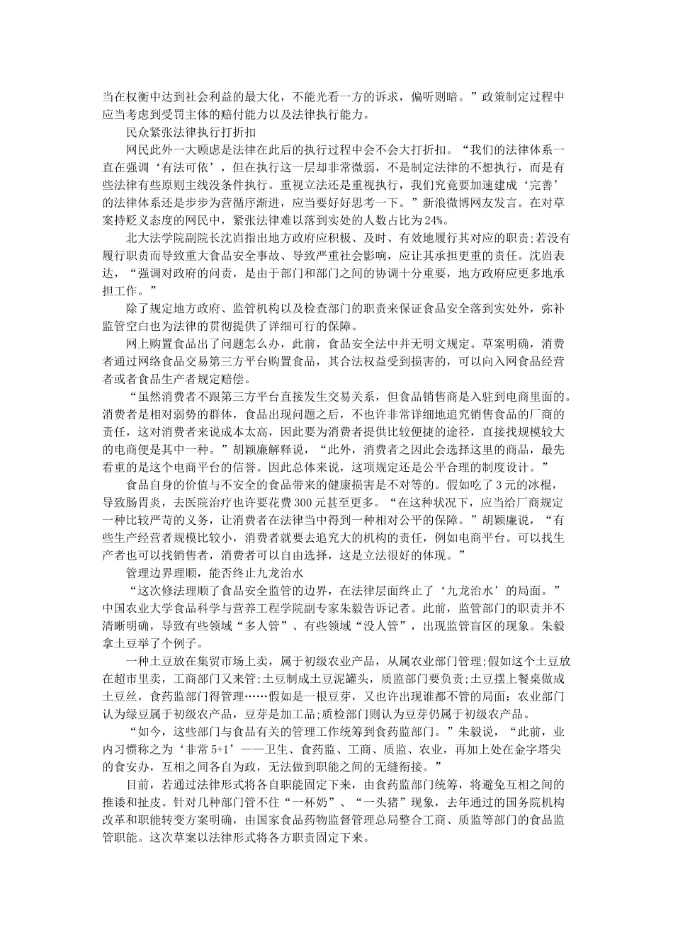 2025年事业单位考试时政热点食品安全法大修罚得越重就越好？_第2页