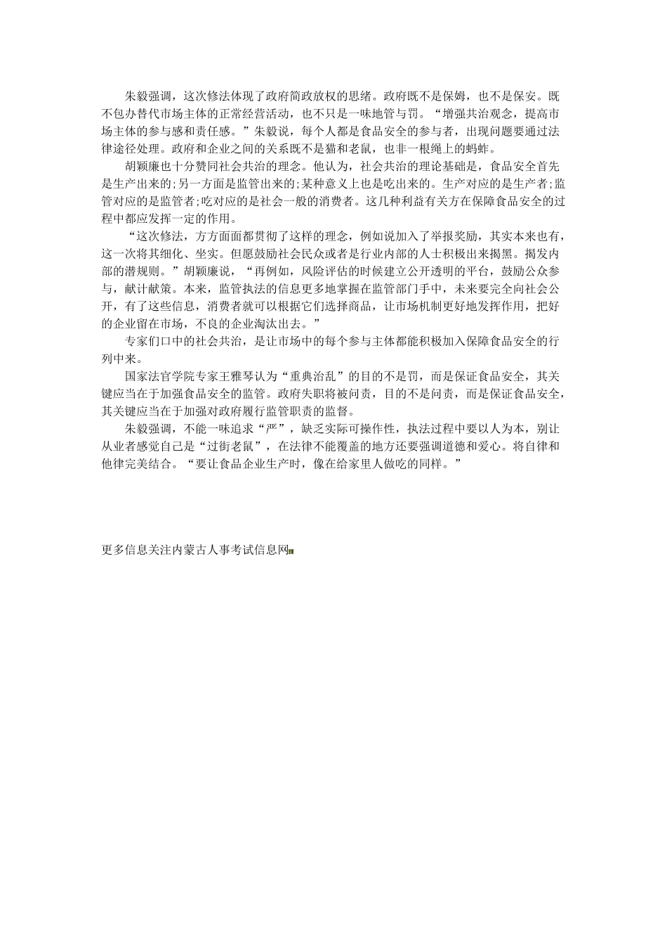 2025年事业单位考试时政热点食品安全法大修罚得越重就越好？_第3页