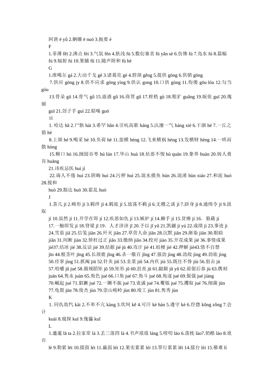 2025年献上初中语文所有知识点总结_第3页
