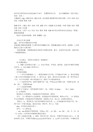 2025年献上初中语文所有知识点总结