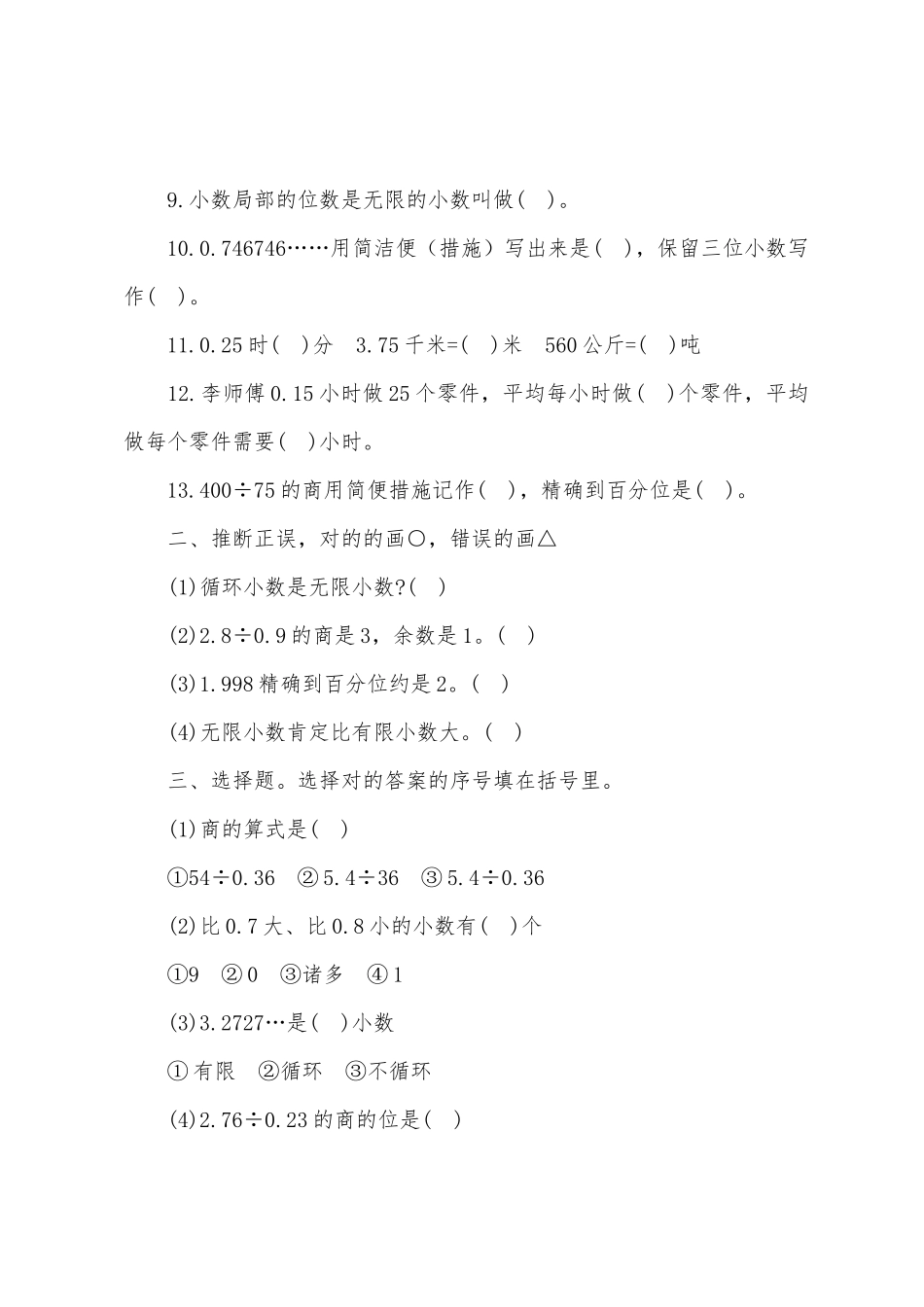 2025年五年级数学教材知识点_第2页