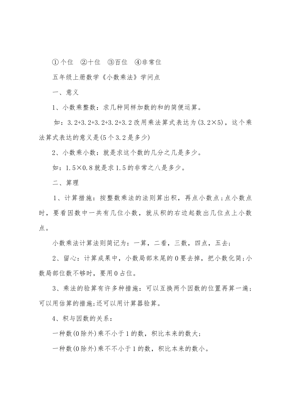 2025年五年级数学教材知识点_第3页