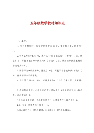 2025年五年级数学教材知识点