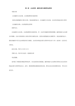 2025年高级会计师考试辅导高级会计实务