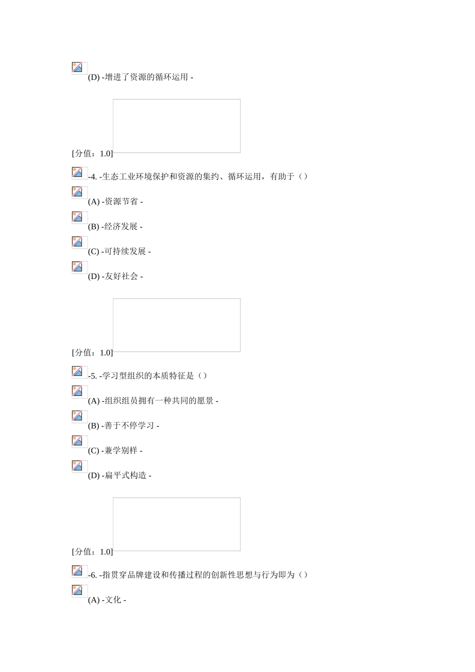 2025年专业技术人员继续教育创新案例试题六学习资料_第2页