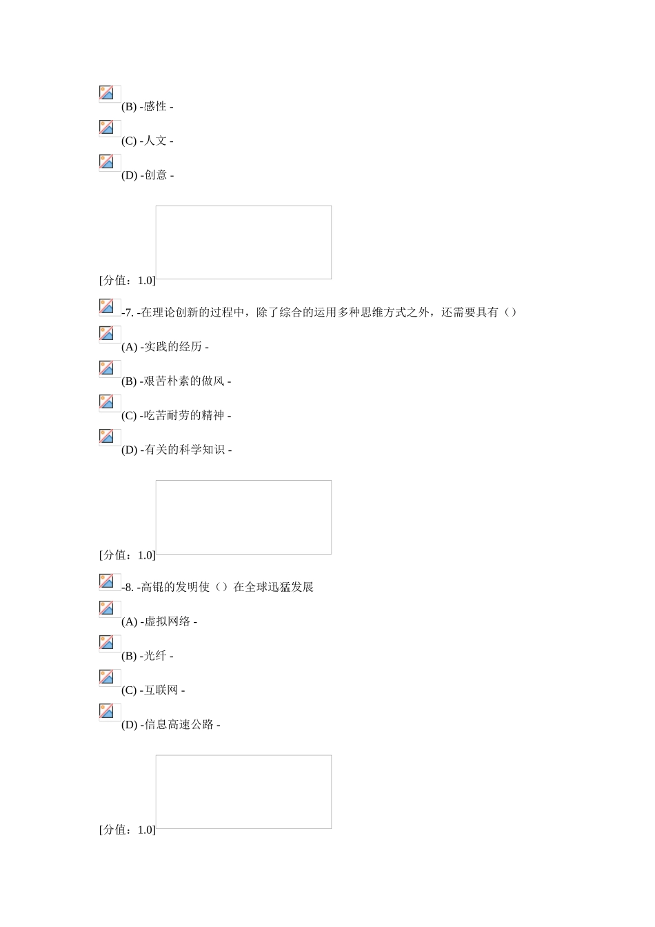 2025年专业技术人员继续教育创新案例试题六学习资料_第3页