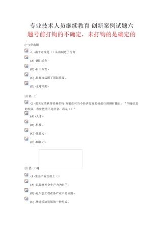 2025年专业技术人员继续教育创新案例试题六学习资料