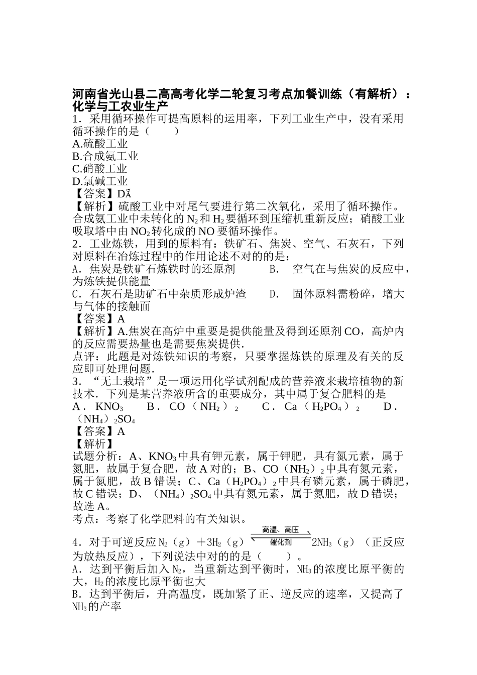 2025年河南省高考化学第二轮复习考点训练题_第1页