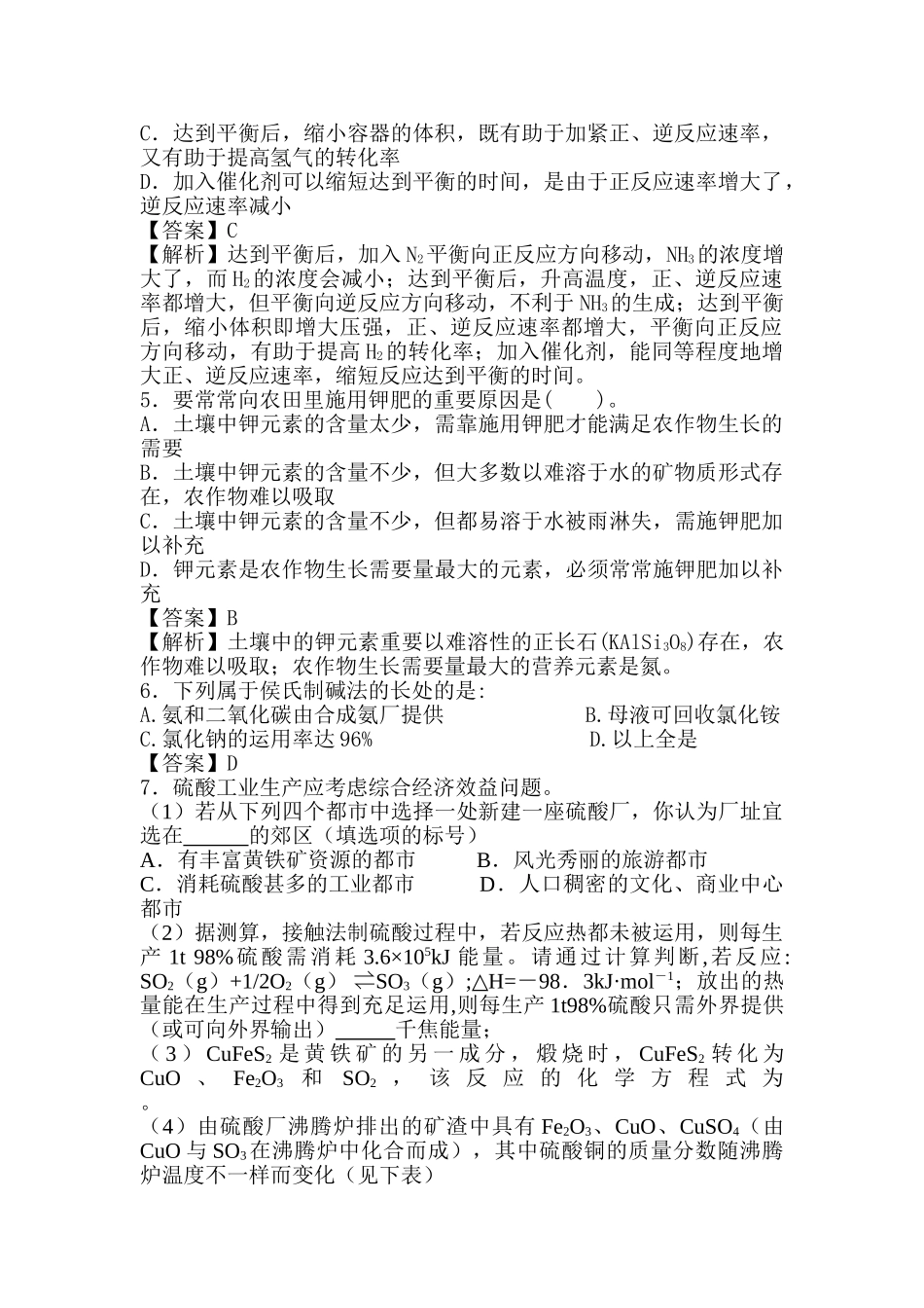 2025年河南省高考化学第二轮复习考点训练题_第2页